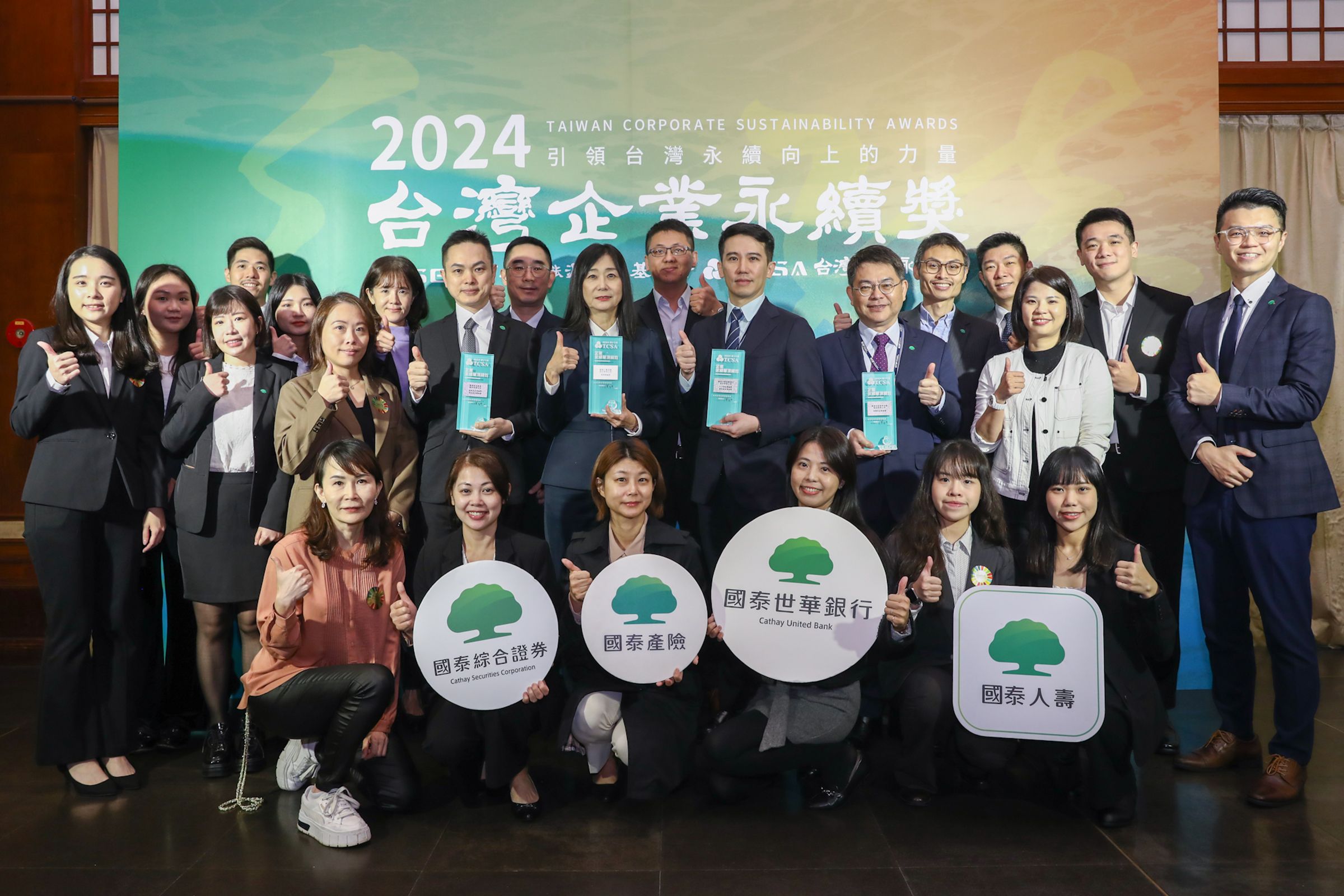 國泰落實金融先行者的承諾,將永續精神融入營運與各項服務,持續從環境、社會及公司治理層面發揮正向影響力,獲得第十七屆TCSA台灣企業永續獎評審青睞。(圖/國泰金控提供)