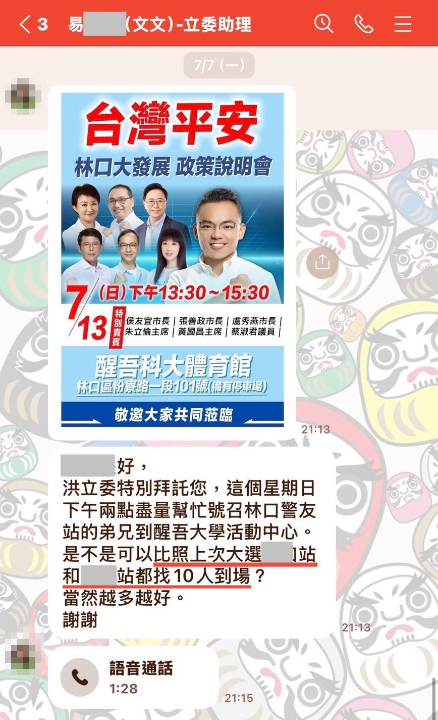 李宇翔今曬LINE對話截圖爆料,指洪孟楷透過助理,來聯繫各義警消、警政、民防群組動員參加造勢活動。(翻攝自李宇翔臉書)