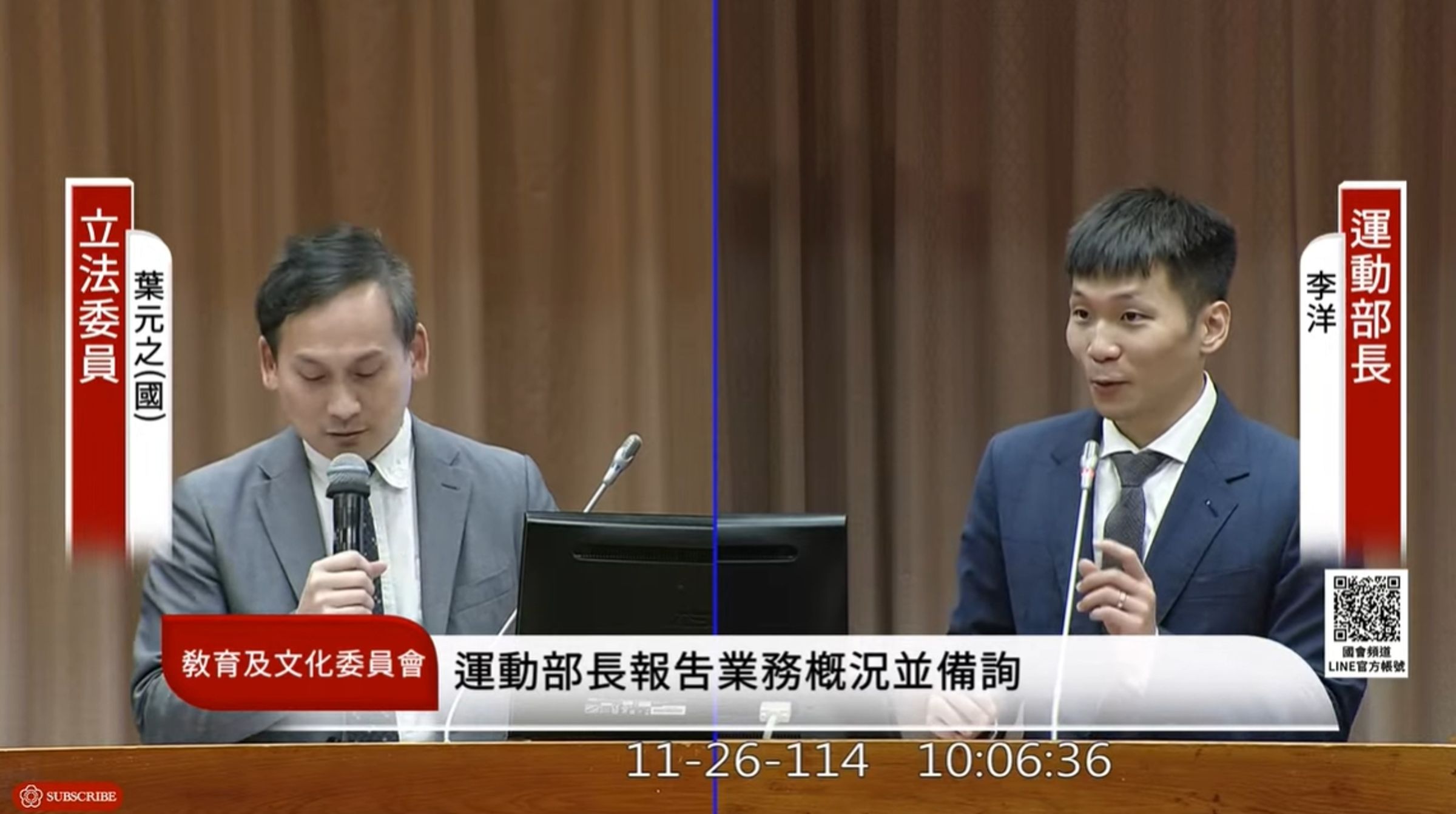 葉元之詢問,如何在經典賽對付大谷翔平?李洋略顯尷尬,國訓中心有相關運動科技研發。(翻攝自YouTube@國會頻道)