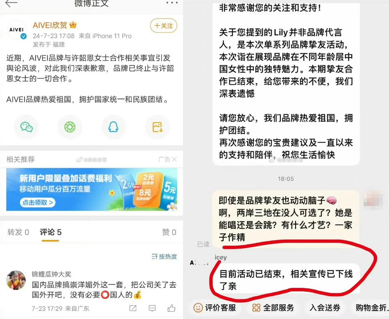 品牌方發聲明宣布與小S二女兒Lily終止一切合作。（翻攝微博）