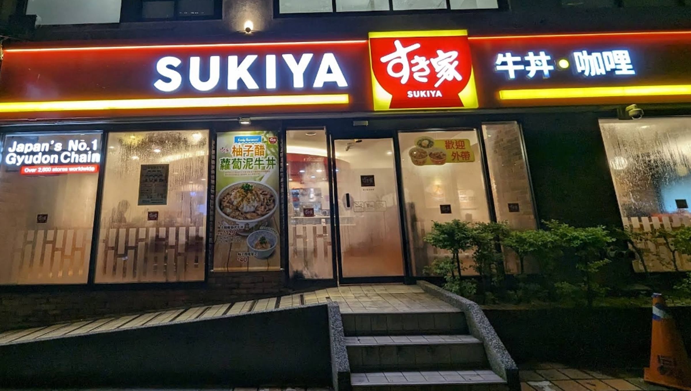 SUKIYA母公司善商控股今日公布2024財年決算,金額達1兆1,366億日圓;SUKIYA示意圖。(翻攝自Google Maps)