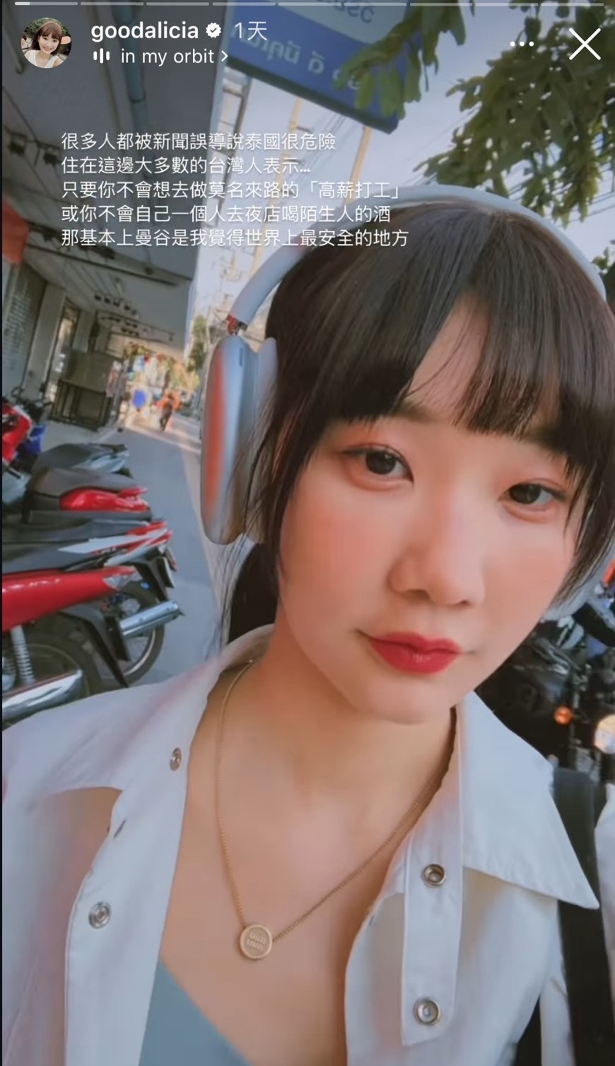 愛莉莎莎談泰國的安全問題。(翻攝愛莉莎莎IG)