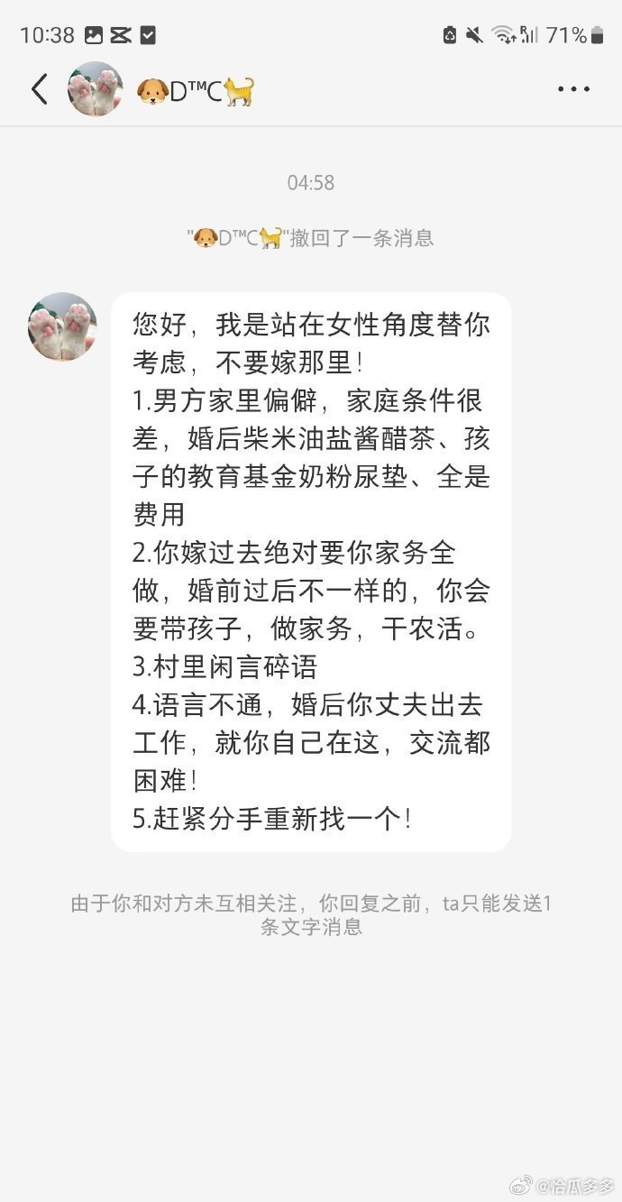 就有女網友指責男網紅「家裡很窮」。（翻自微博）