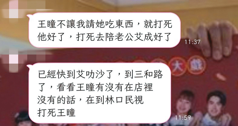 瘋狂粉絲三番兩次恐嚇要打死王瞳，讓她去陪已故的老公艾成。（讀者提供）