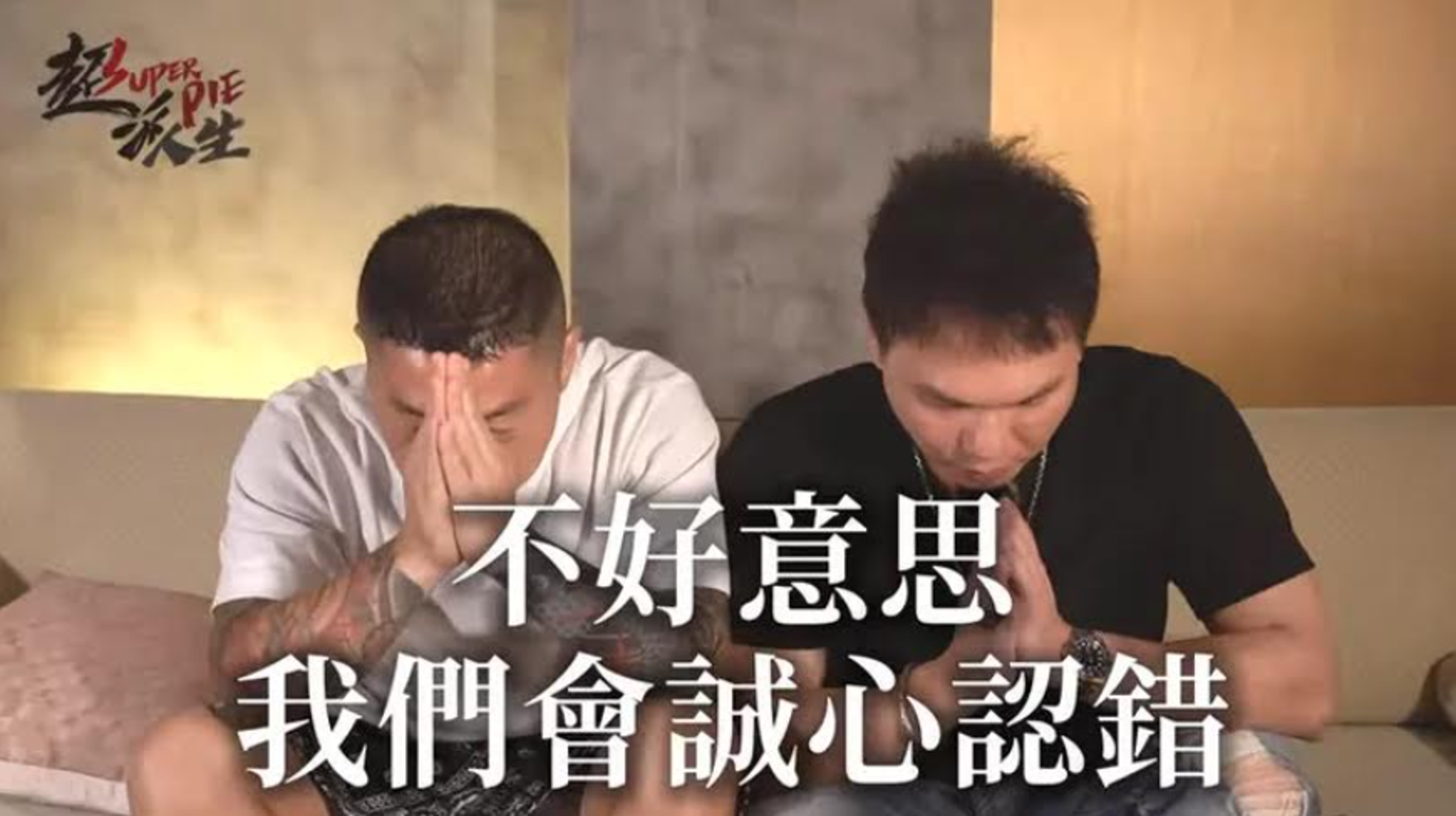 超哥和合夥人為了廢油事件道歉。（翻攝自超哥YouTube頻道）
