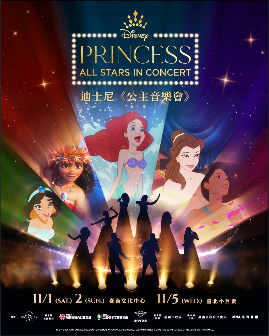 迪士尼《公主音樂會》攜手韓國人氣女星朴真珠打造劇場魔幻氛圍