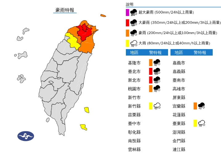中央氣象署發布豪雨特報。（翻攝自中央氣象署官網）