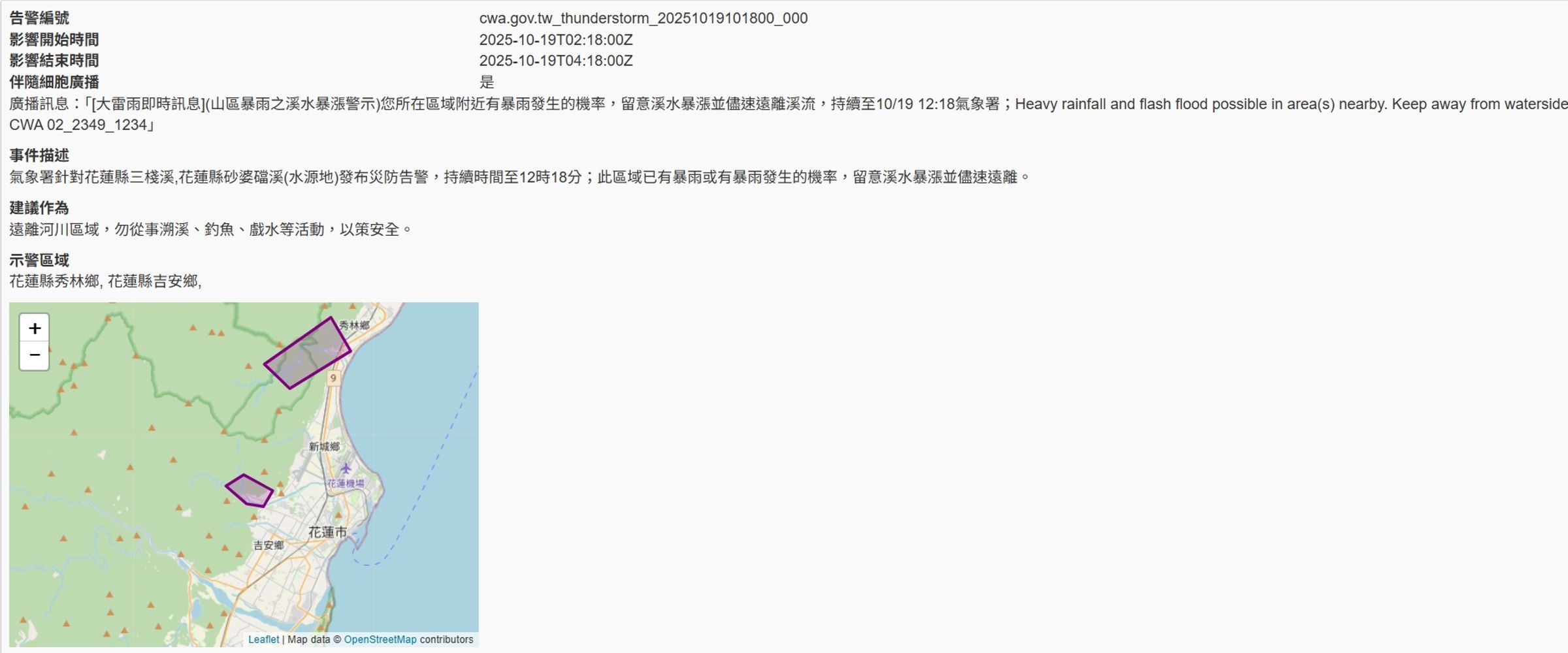 中央氣象署發布國家級警報。（翻攝自中央氣象署官網）