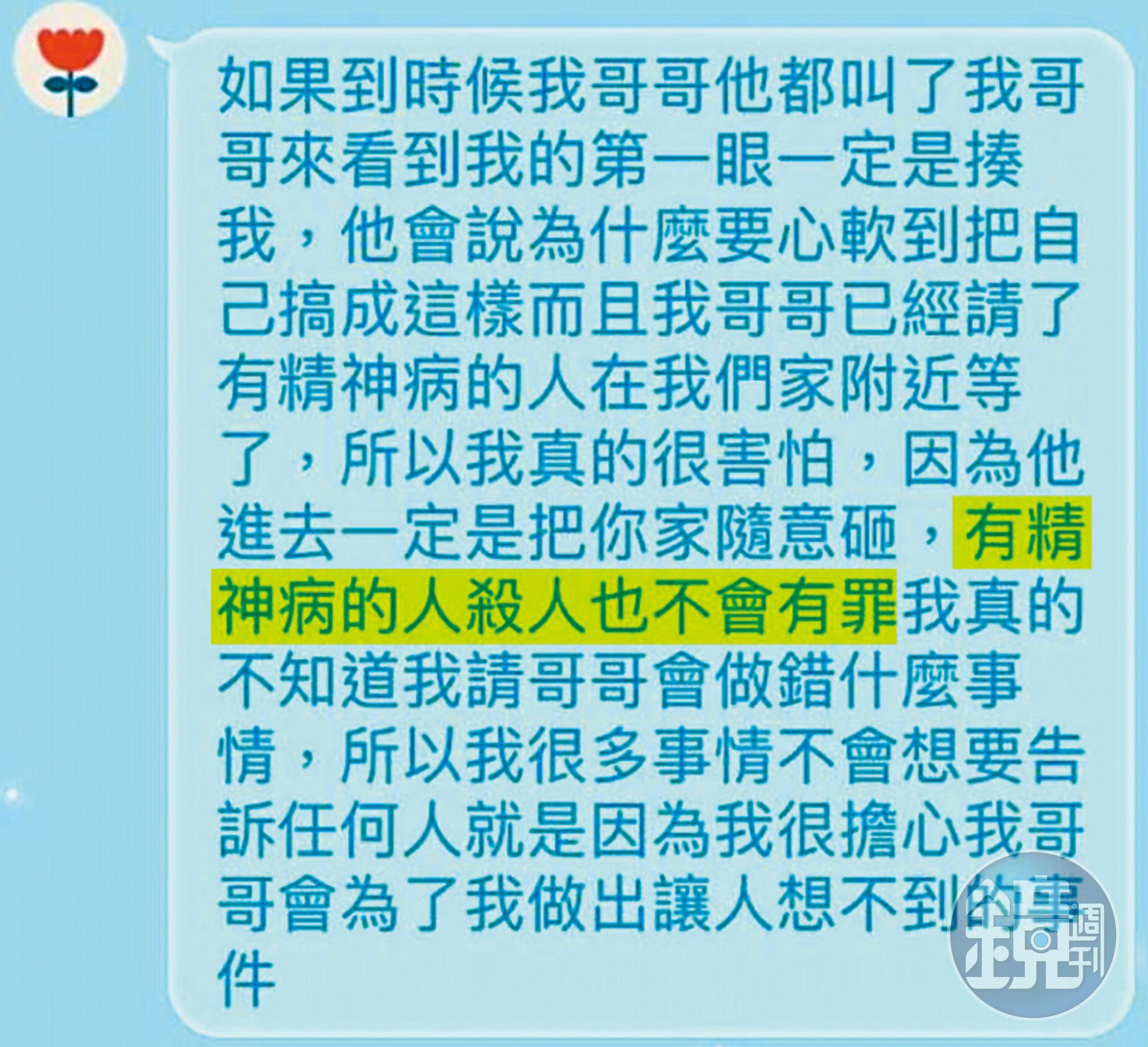 李女發訊息給王家大女兒,說她哥已請了有精神病的人,「有精神病的人殺人也不會有罪」,令王家心生恐懼。(王家友人提供)