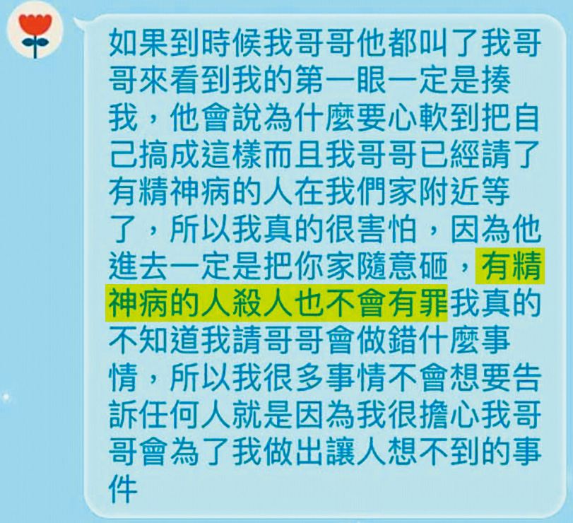 李女發訊息給王家大女兒，說她哥已請了有精神病的人，「有精神病的人殺人也不會有罪」，令王家心生恐懼。（王家友人提供）