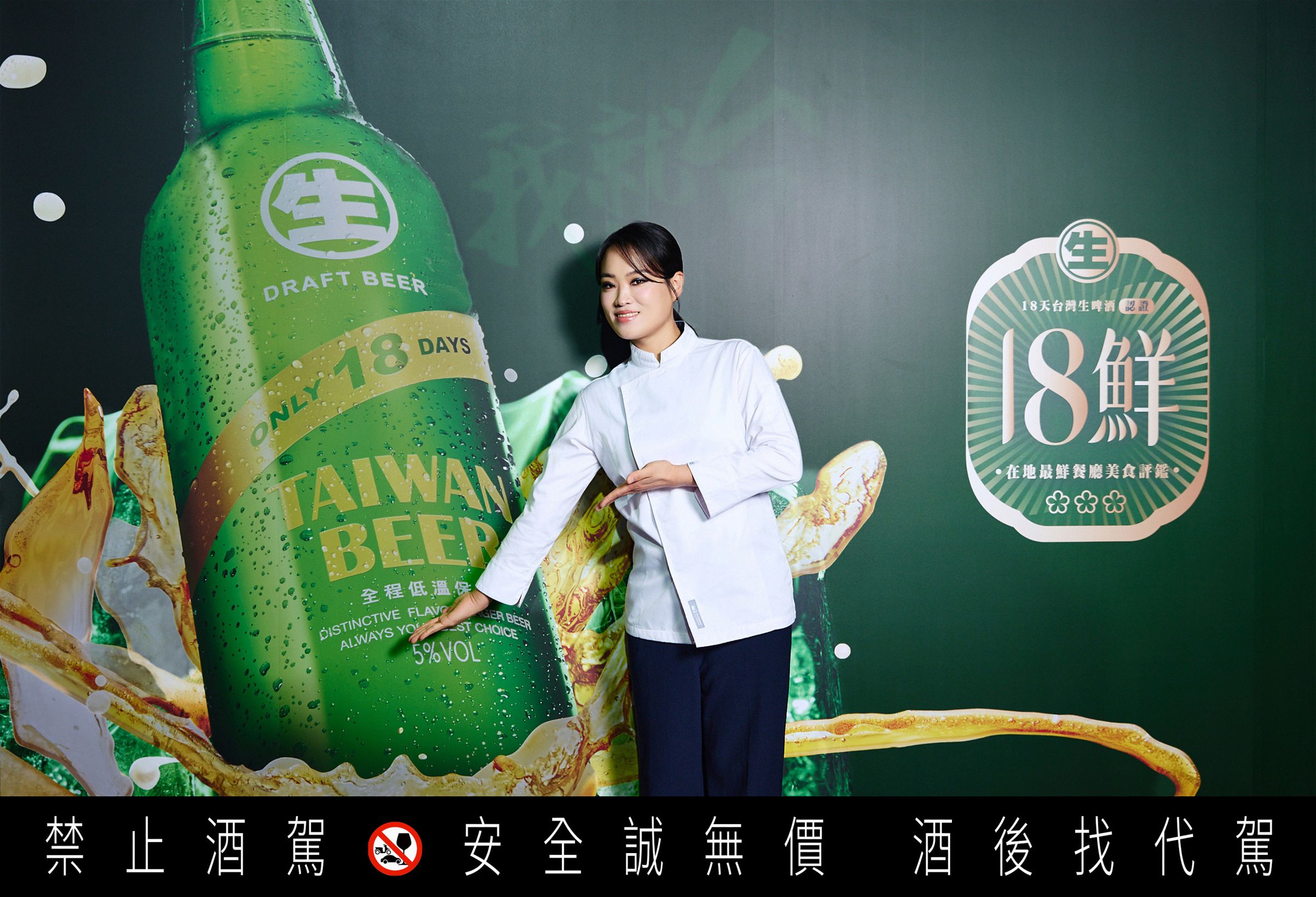 《黑白大廚》鄭智善出席台灣啤酒的「18鮮」台灣在地餐廳美食評鑑記者會。（台啤提供）
