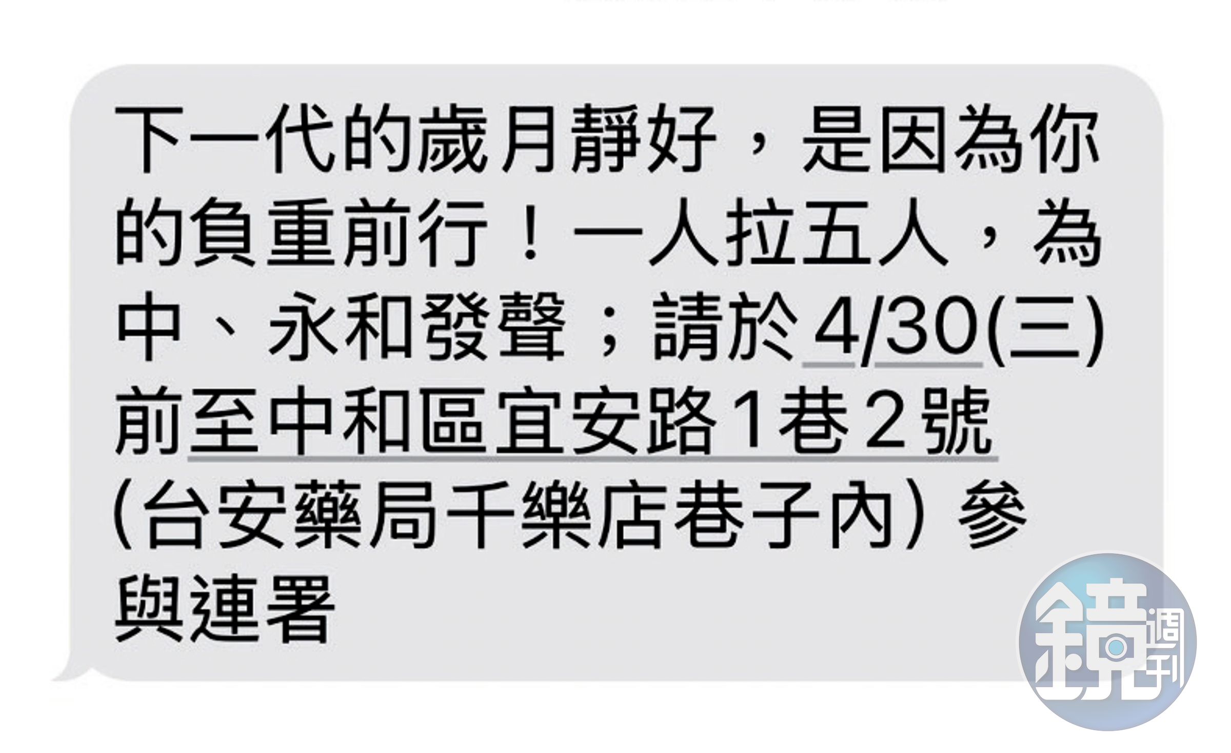 罷團發簡訊衝刺最後連署機會。(讀者提供)