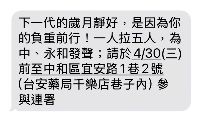 罷團發簡訊衝刺最後連署機會。（讀者提供）