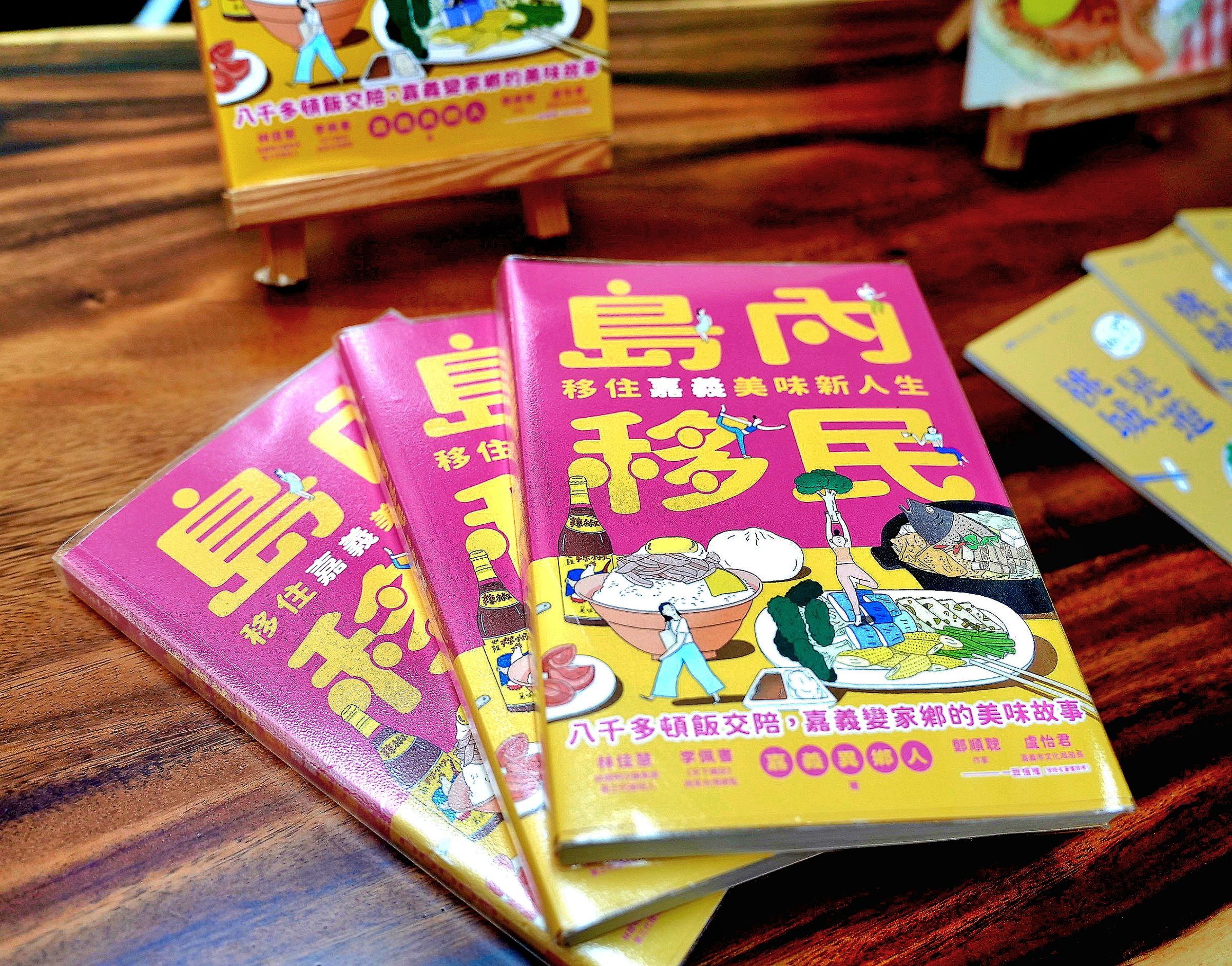 嘉義異鄉人的新書《島內移民》。（林聰明沙鍋魚頭提供）