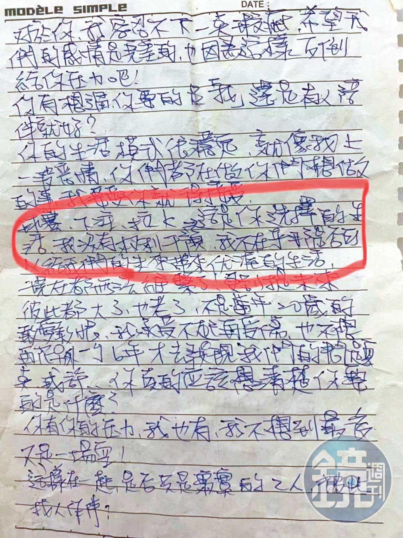 蘇男的前妻留下親筆信，指控前夫吸毒拉K。（讀者提供）
