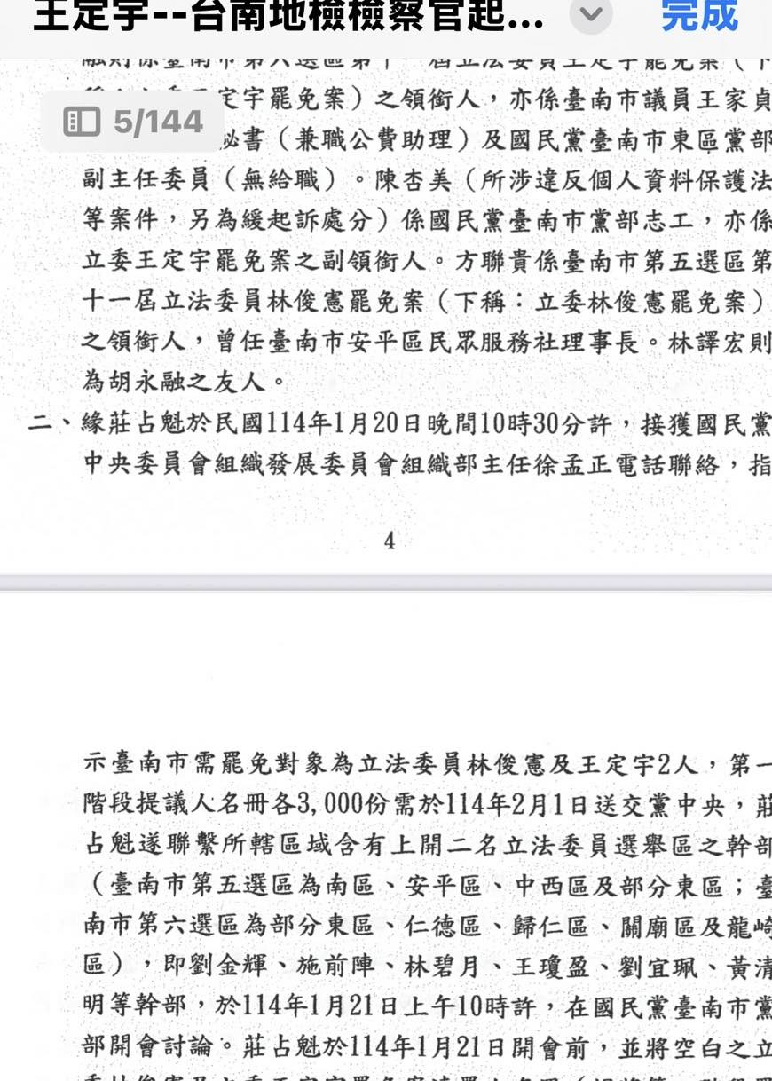 起訴書中揭露黨中央組織不曾來電指示,要求在10天內收集到2案各3千份的提議人名冊。(翻攝自王定宇臉書)