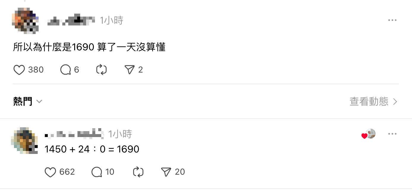 有人分析抖內1690元的意義，鍾明軒親自按讚。（翻攝Threads）