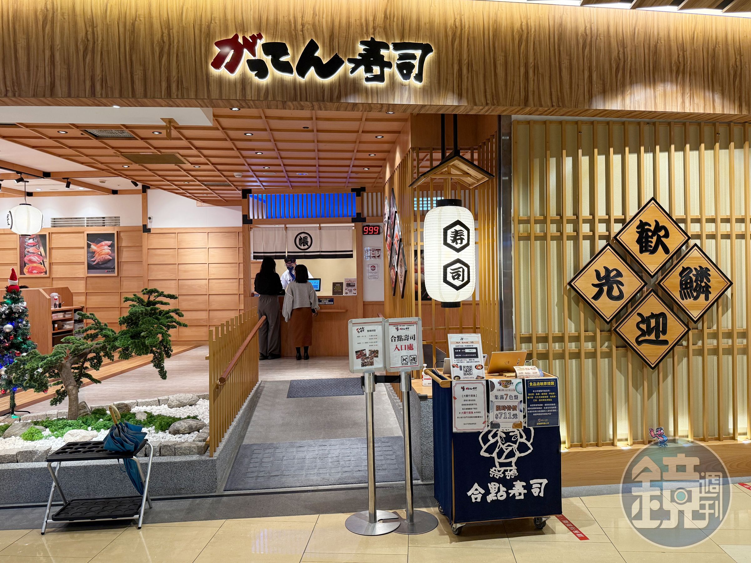合點壽司(グルメ がってん寿司)為來自日本埼玉縣的迴轉壽司品牌。