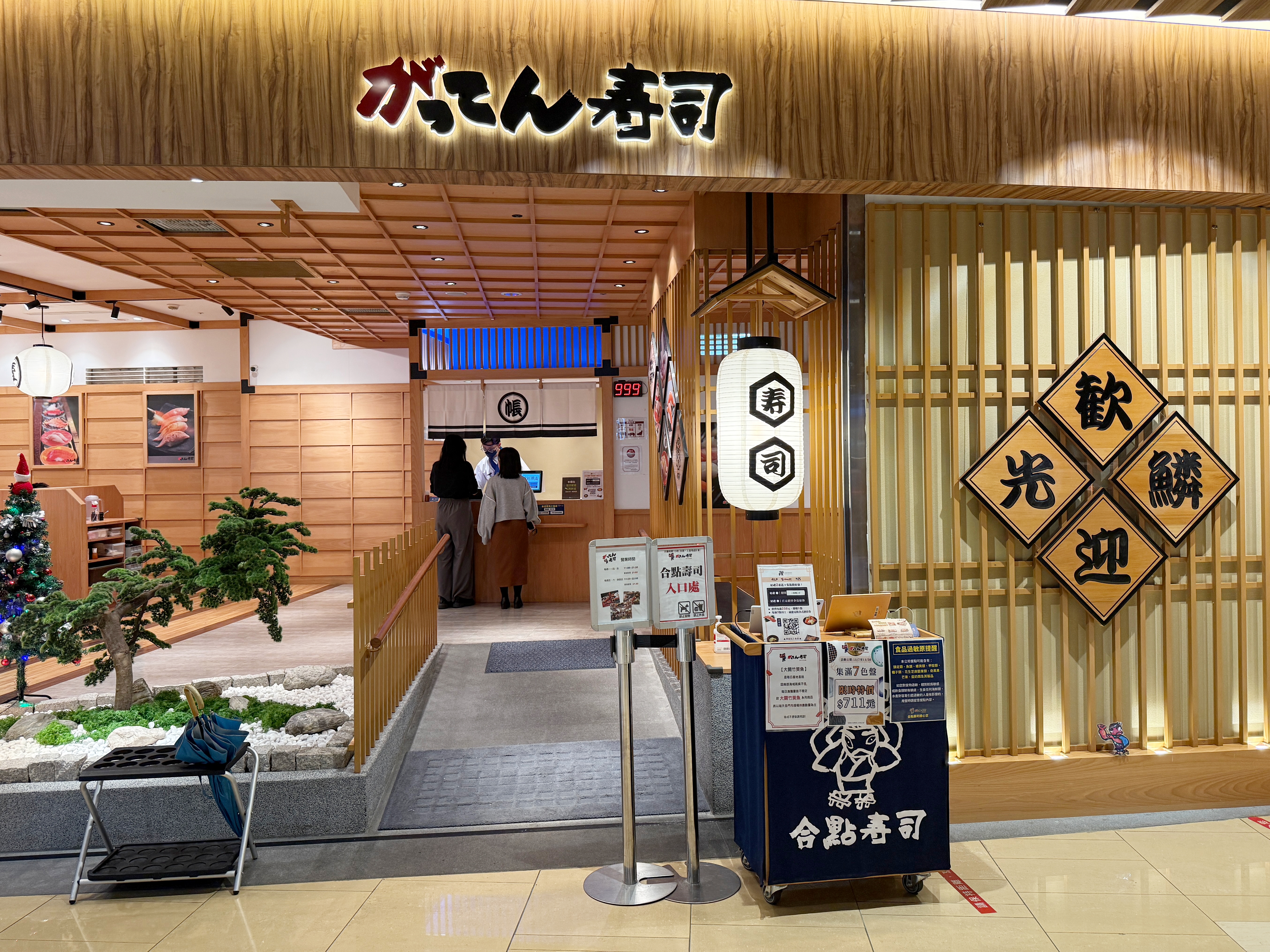合點壽司（グルメ がってん寿司）為來自日本埼玉縣的迴轉壽司品牌。