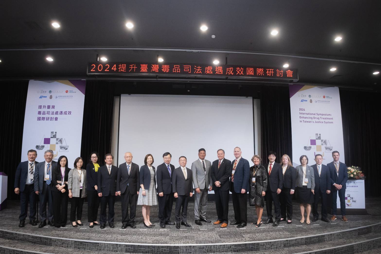 台美攜手主辦提升台灣毒品司法處遇成效國際研討會，包括法務部徐錫祥次長、中信反毒教育基金會辜仲諒董事長等人都到場與會。（讀者提供）