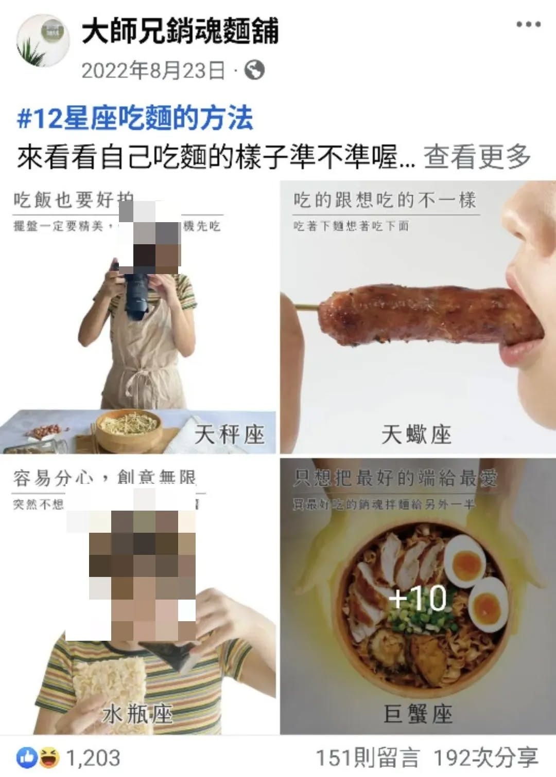 大師兄銷魂麵舖過往爭議文案被網友整理出來。(翻攝自Threads)