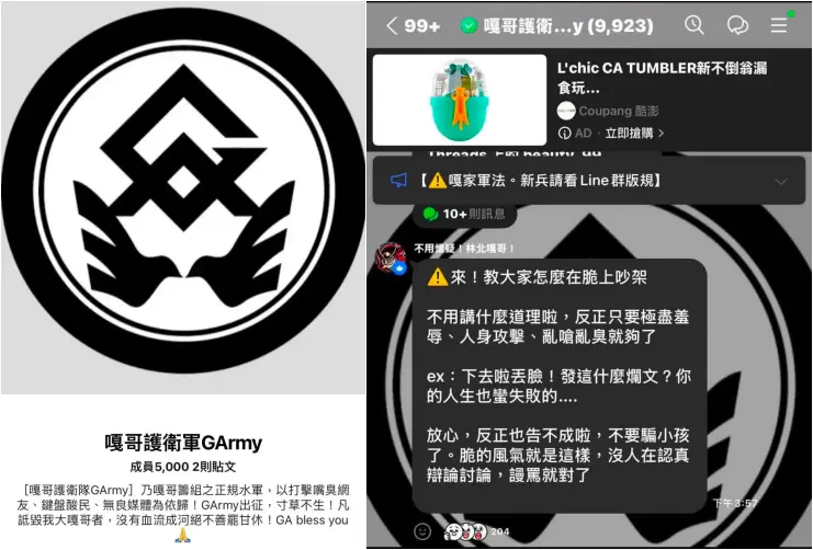 網友曝光蔡阿嘎網軍「嘎哥護衛軍GArmy」的對話記錄，帶頭者下令針對那些惡意扭曲的言論進行全面反擊。（翻攝「嘎哥護衛軍GArmy」社群）