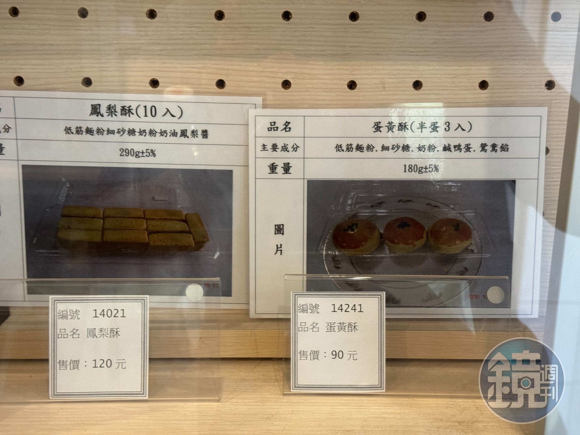 台北看守所明會客室的蛋黃酥、鳳梨酥。