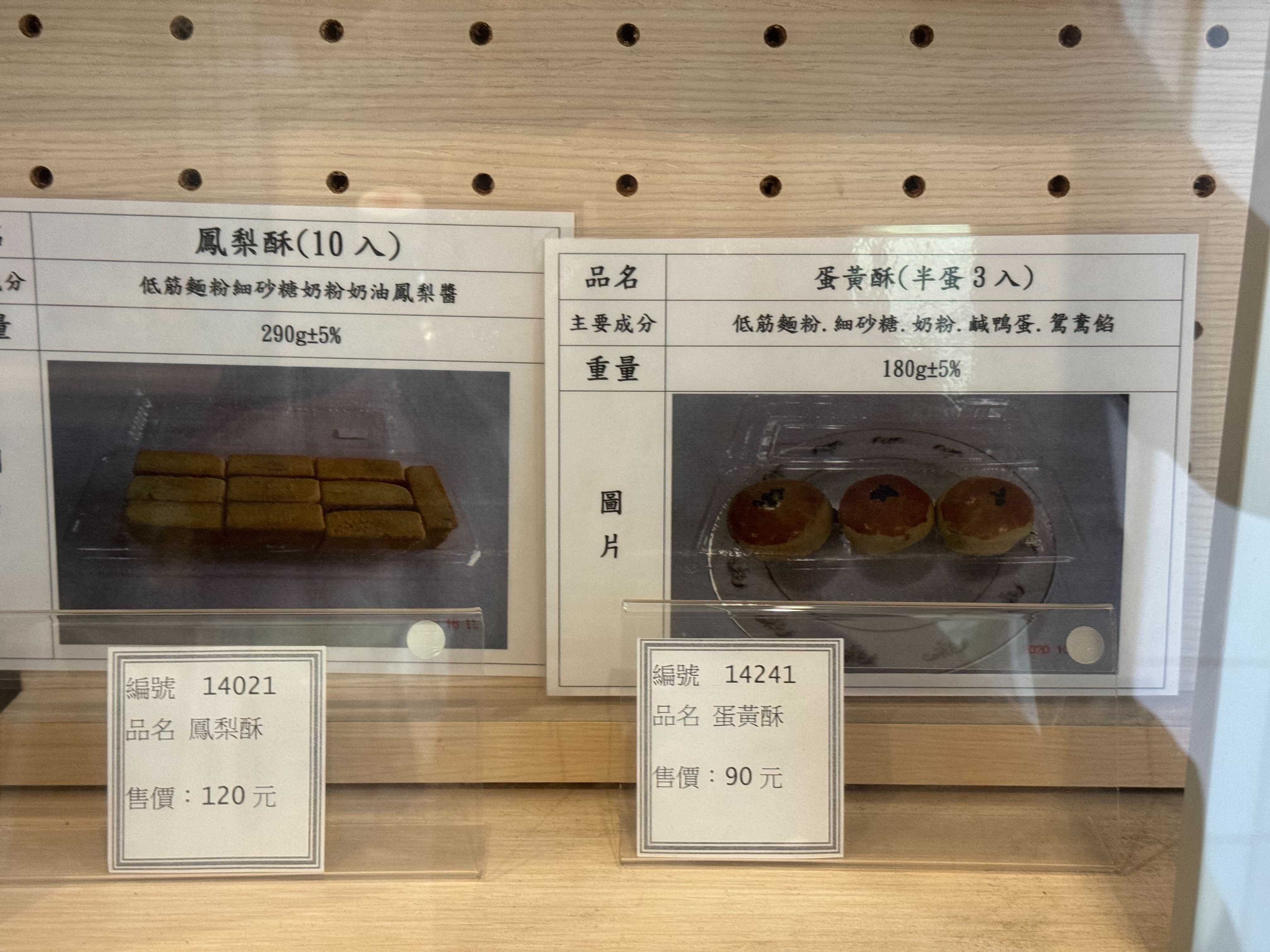 台北看守所明會客室的蛋黃酥、鳳梨酥。