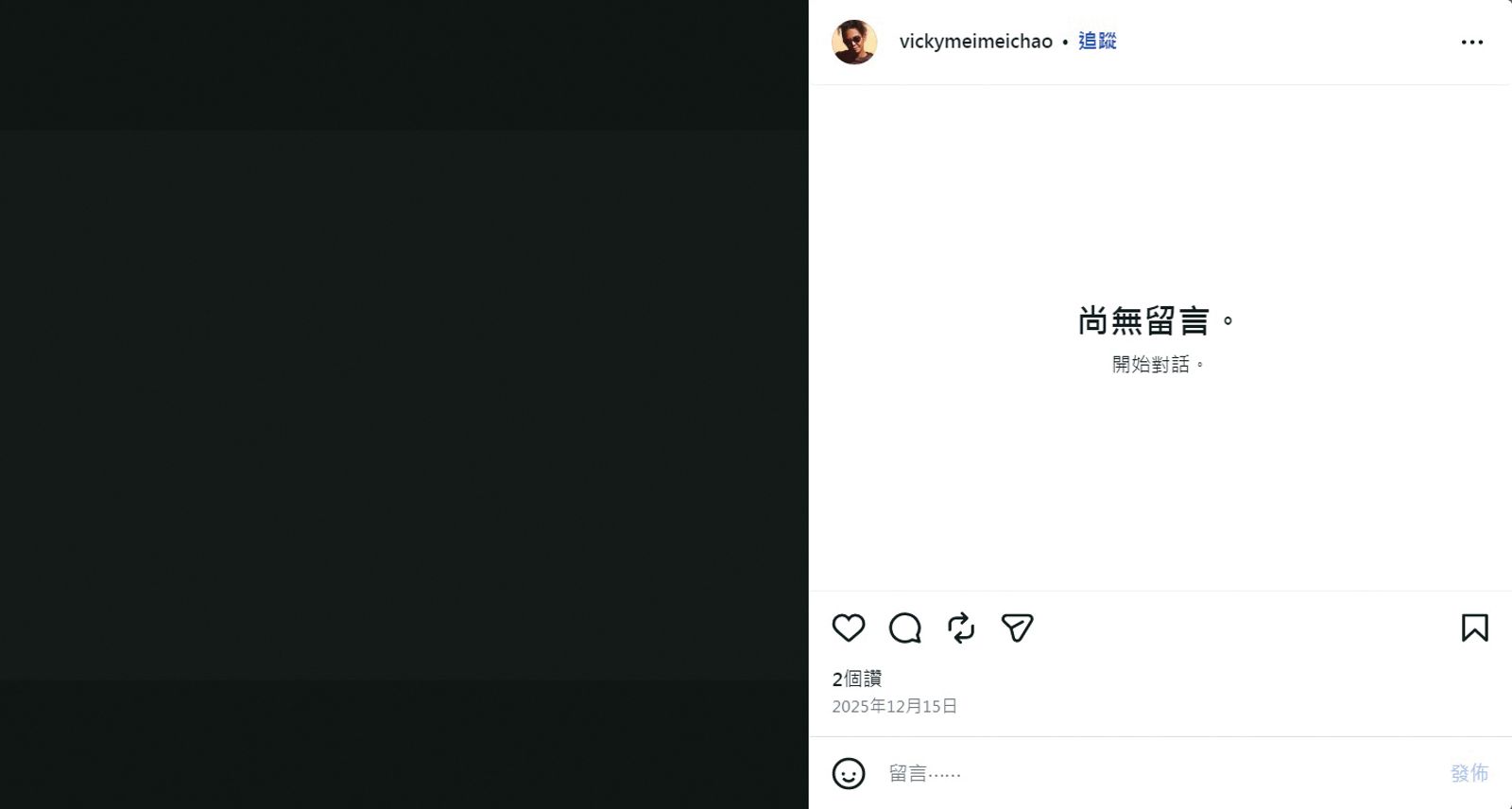 去年底，Vicky在社群放上黑畫面，疑似情緒低落。（翻攝自Vicky臉書）
