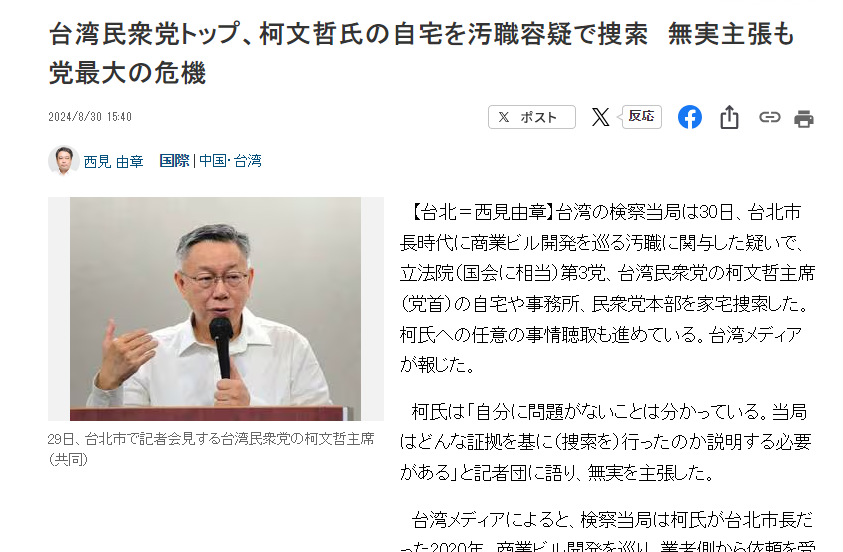 《產經新聞》報導稱這是柯文哲創建民眾黨以來，遇到的最大危機。