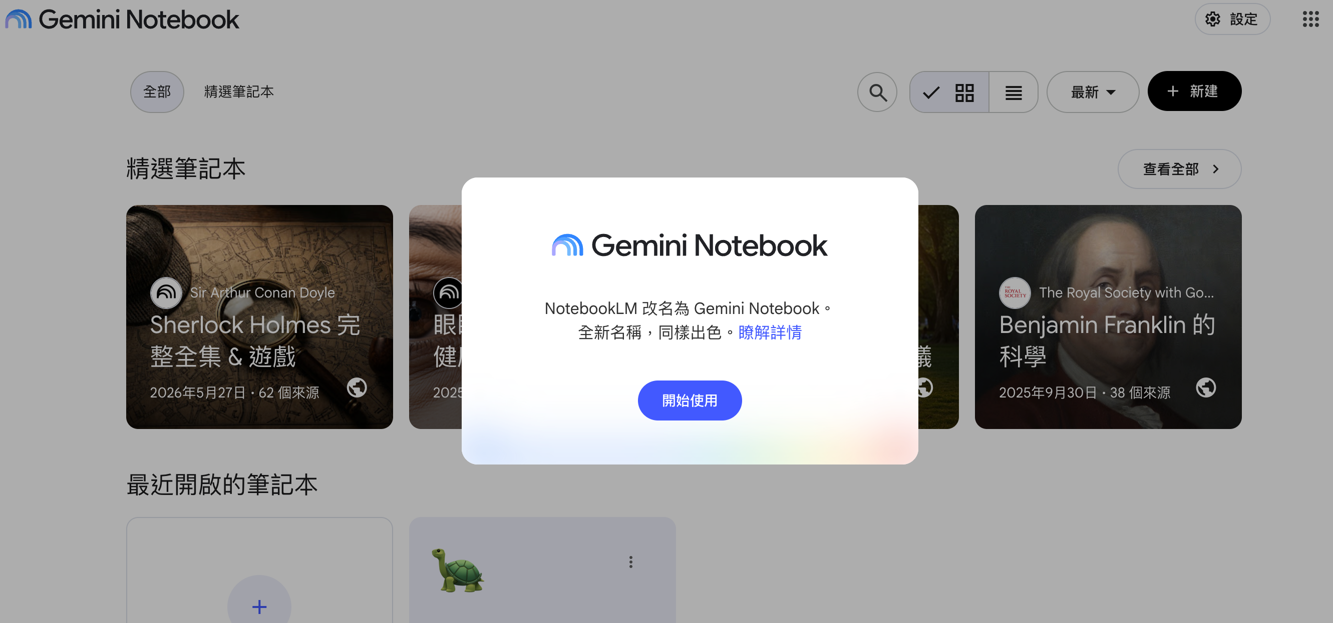 NotebookLM正式改名為Gemini Notebook。(翻攝Gemini Notebook)