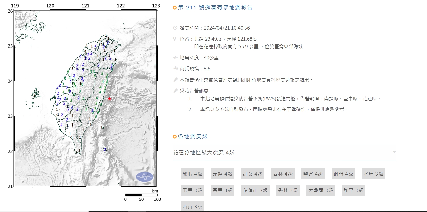 今（21）日上午10：40花東地區附近又發生有感地震。（翻攝自中央氣象署）
