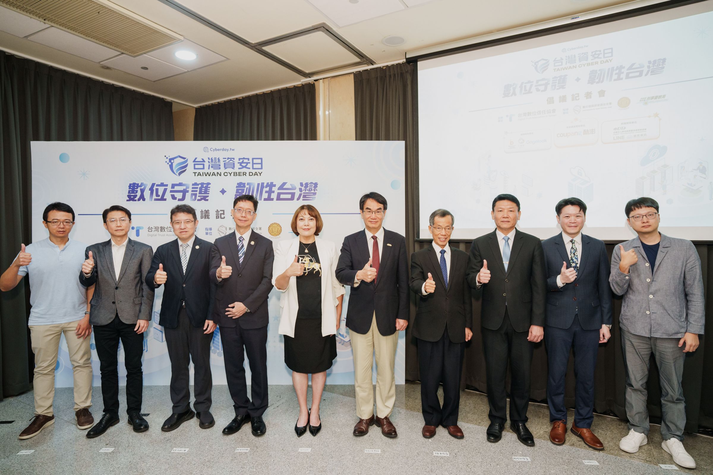 台灣數位信任協會推動「921台灣資安日」倡議並在數位發展部資通安全署、法務部調查局及內政部警政署刑事警察局指導下,串聯Coupang酷澎等企業贊助響應。左起為臺灣資安大會主席吳其勳、法務部調查局資通安全處處長鄭健行、法務部調查局副局長顏成安、台灣數位信任協會理事長詹婷怡、數位發展部部長林宜敬(中紅色領帶)、數位發展部資通安全署署長蔡福隆,以及內政部刑事警察局副局長蔡燕明、Coupang酷澎台灣暨日本資安長陳浩維。