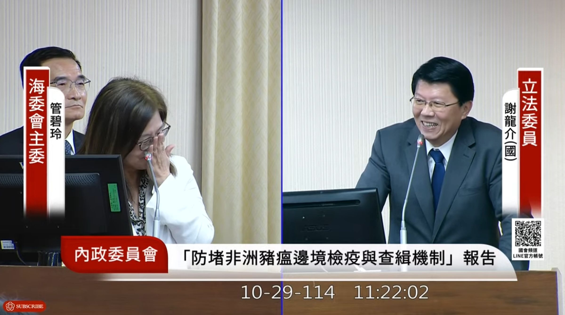 對於謝龍介質詢認錯人,管碧玲笑到摀住整張臉。(翻攝自YouTube@國會頻道)