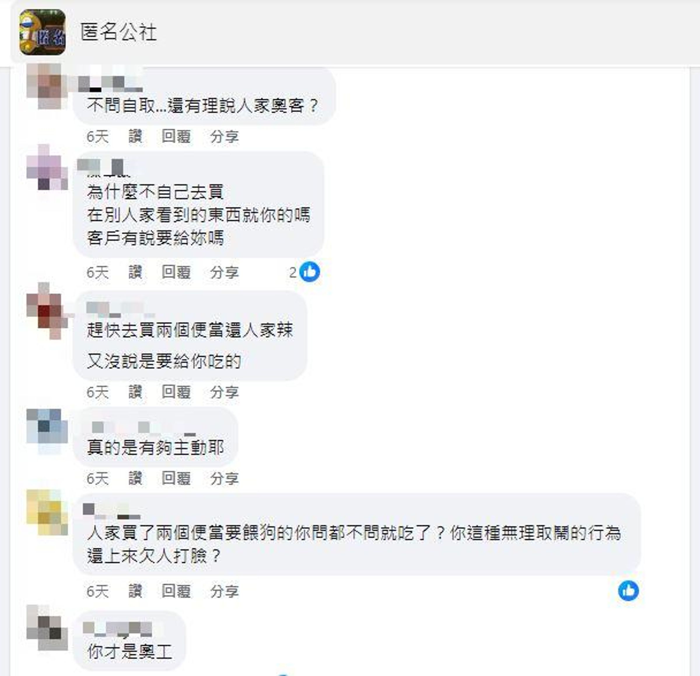 原PO誤吃了業主的便當結果被罵,事後不爽發文討拍卻被網友酸爆。(截自匿名公社)