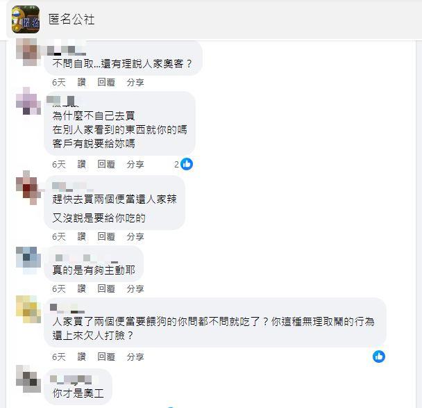 原PO誤吃了業主的便當結果被罵,事後不爽發文討拍卻被網友酸爆。(截自匿名公社)