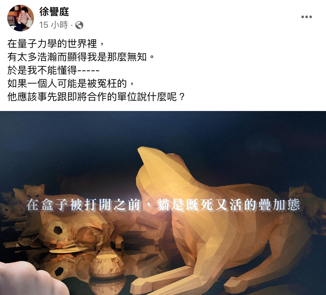 針對賀軍翔換角風波,徐譽庭昨在臉書發文,感嘆如果是被冤枉的如何提前告知?(翻攝自徐譽庭臉書)