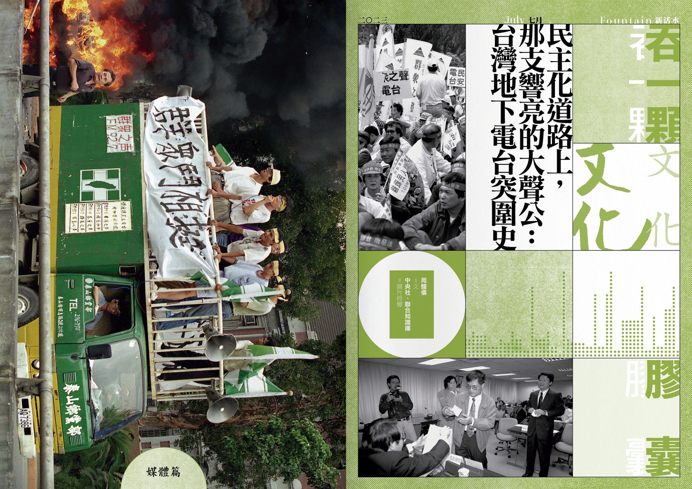 《新活水》過往相關期數內頁。(文總提供)
