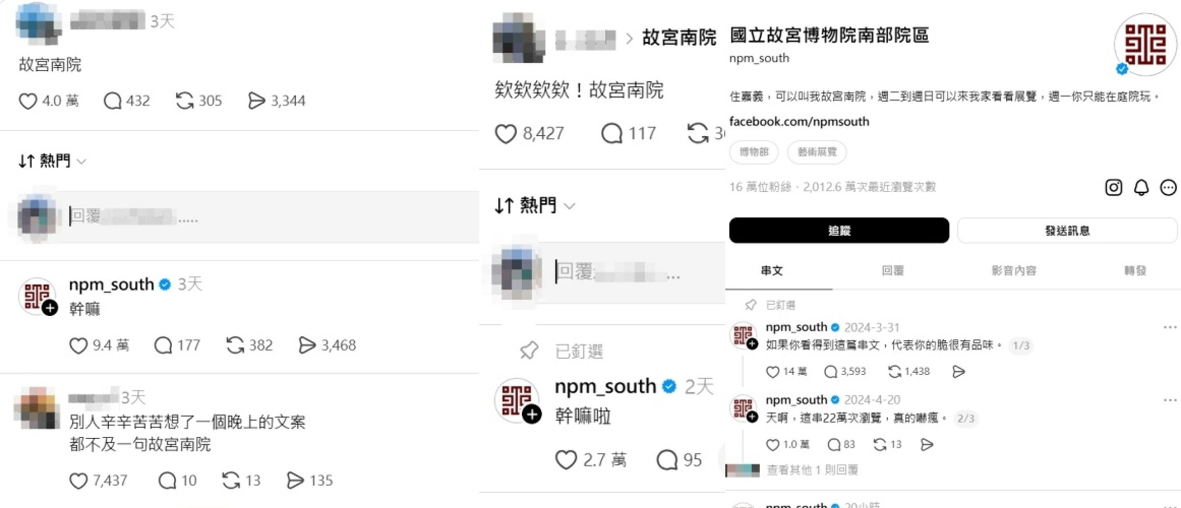故宮南院近期在Thread上爆紅,起因於有網友隨手PO「故宮南院」4字,意外釣出官方小編高冷回應「幹嘛」二字,隨後竟引發一連串召喚潮。 (翻攝自Threads)