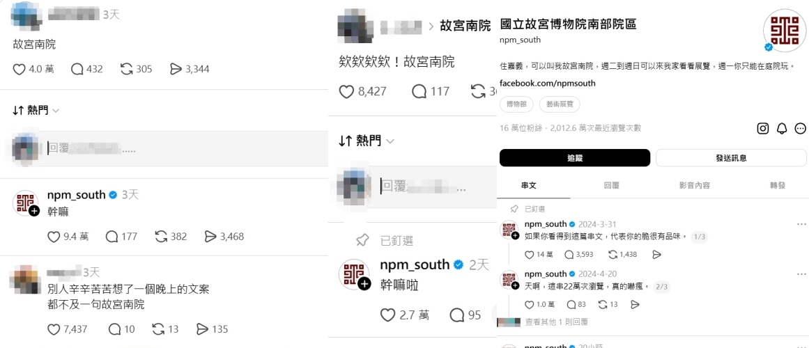 故宮南院近期在Thread上爆紅，起因於有網友隨手PO「故宮南院」4字，意外釣出官方小編高冷回應「幹嘛」二字，隨後竟引發一連串召喚潮。 （翻攝自Threads）