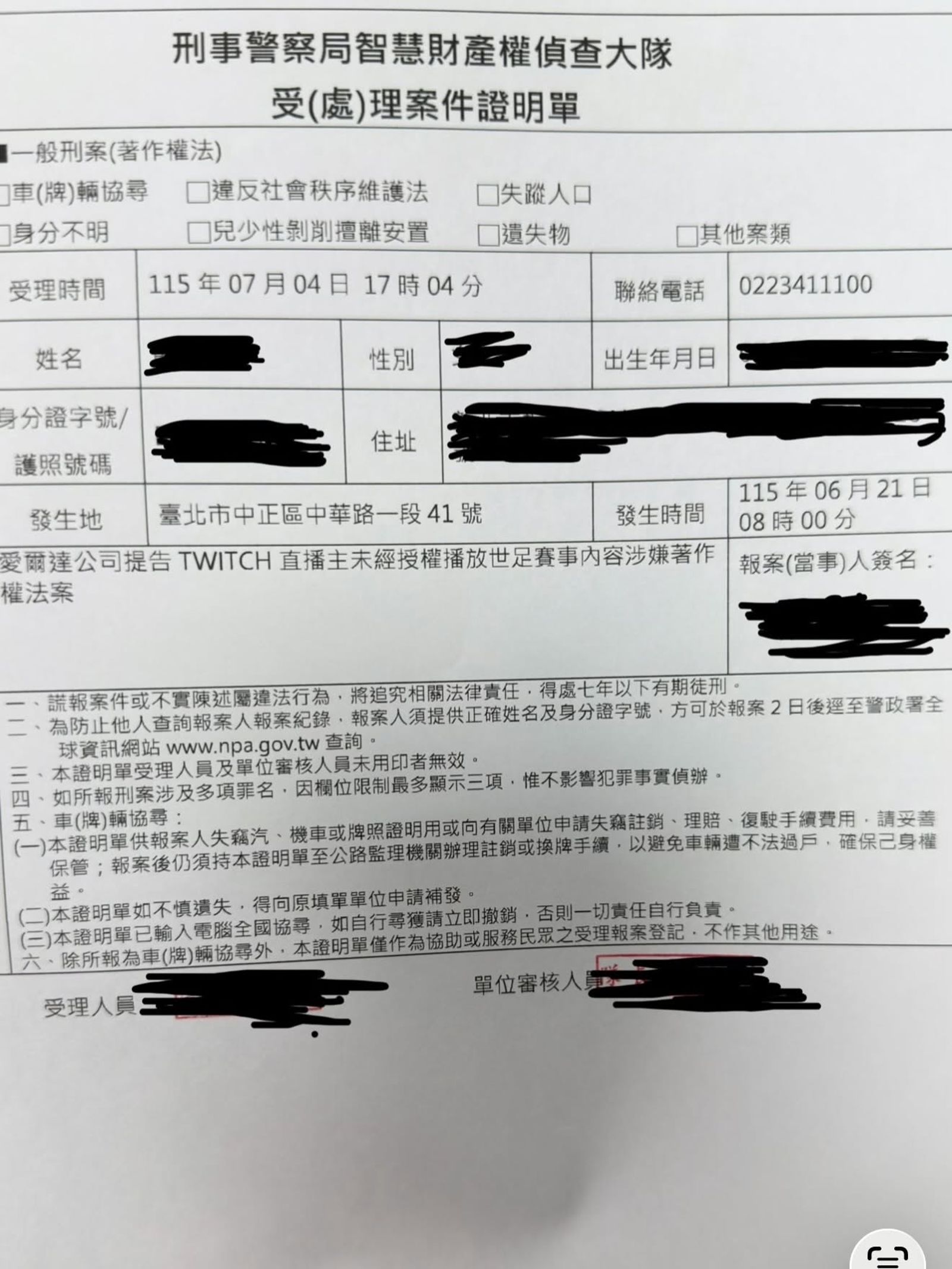 愛爾達對Twitch實況主題告侵權。（翻攝自愛爾達體育家族﻿臉書）