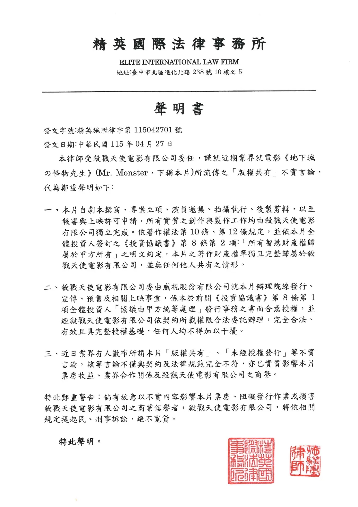 片方透過律師發表聲明絕不退讓,呼籲社會守護國片的清淨創作空間。(翻攝洪昇揚臉書)