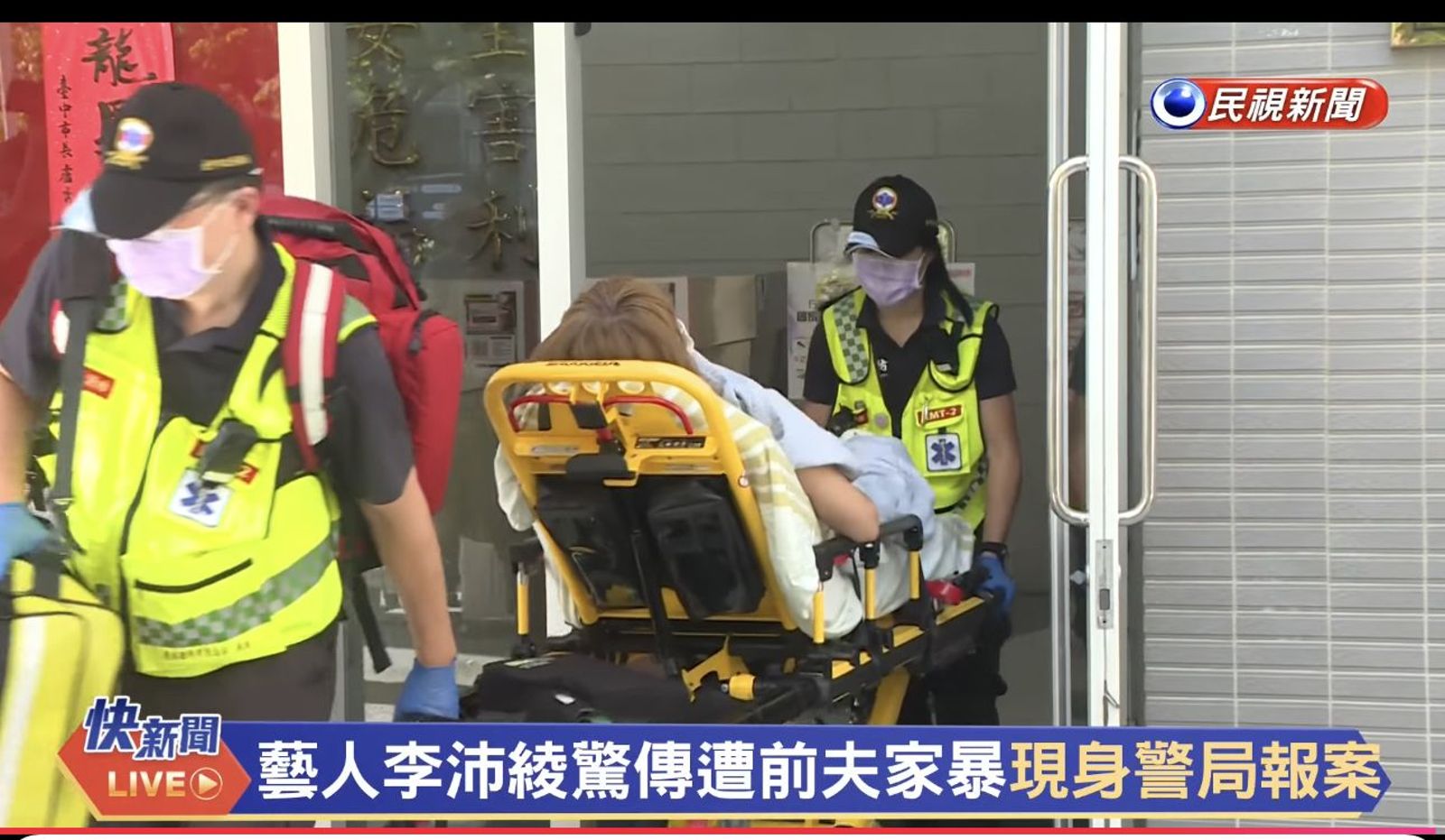 八點檔女星遭前夫家暴
李沛綾派出所報案
激動哭喊遭救護車送醫