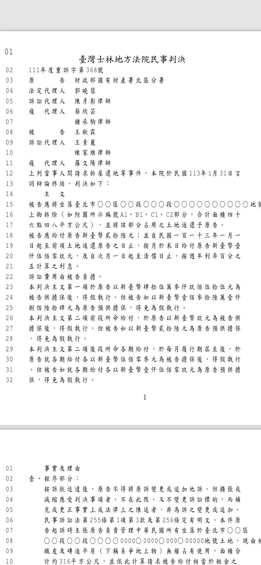 王氏父子占地賺千萬元,法院最終僅判賠26元。