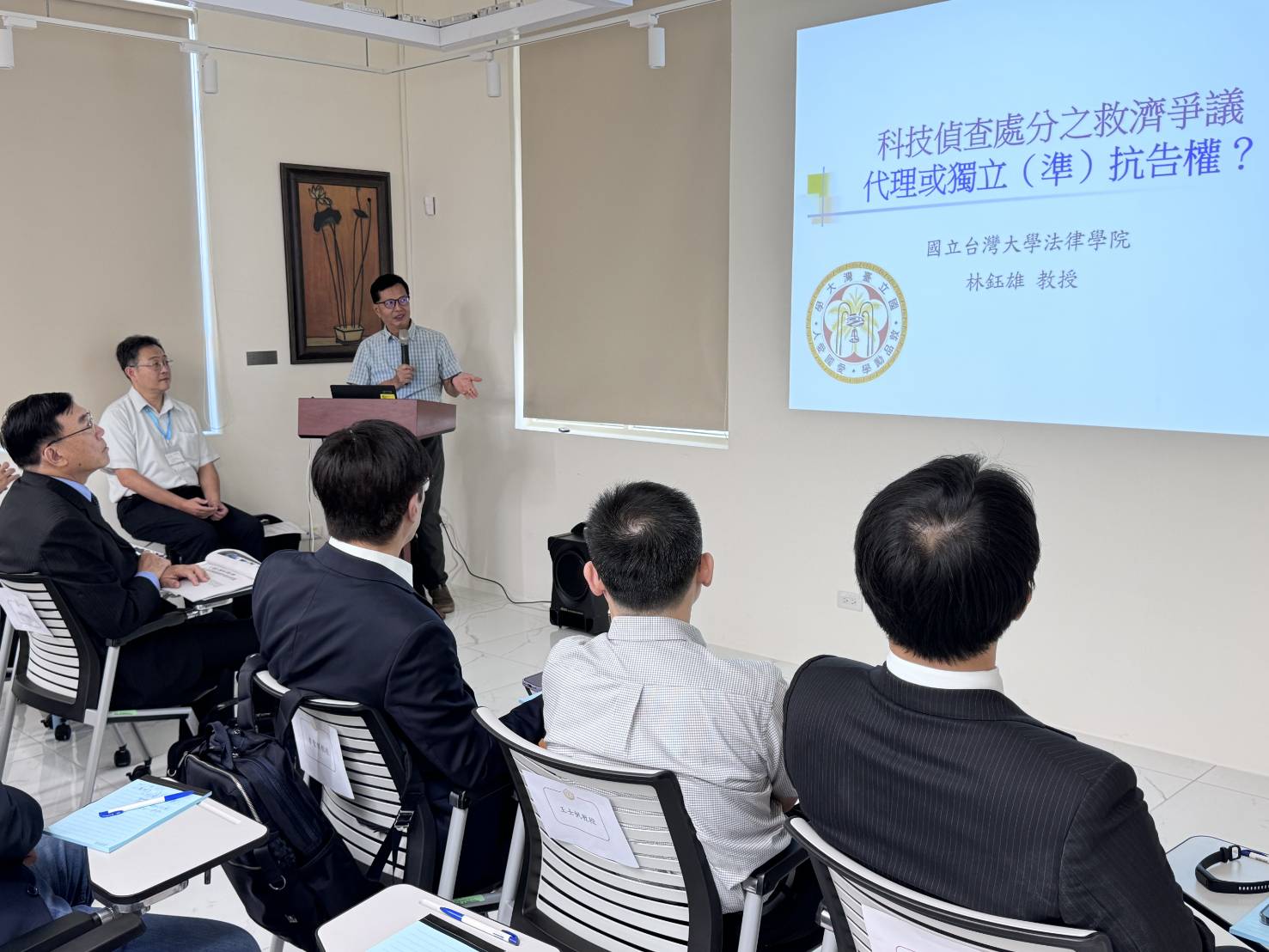 經濟刑法學會與最高檢察署於昨舉辦「科技偵查處分救濟權」研討會，集合學術界及審檢辯三方，針對立法院今年7月新增訂刑事訴訟法「特殊強制處分」關於科技偵查的修法，竟然發生重大錯誤，提出檢討並呼籲修法。（讀者提供）