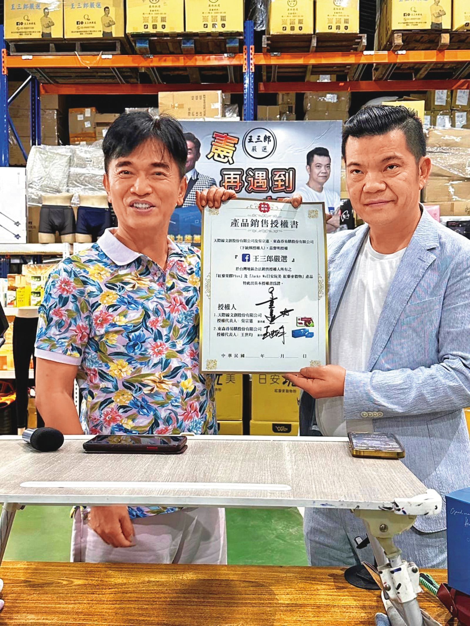 吳宗憲（左）與直播天王王三郎（右）曾合體直播，共同代言銷售果膠產品，展現兩大天王級陣容。（翻攝自王三郎嚴選臉書）