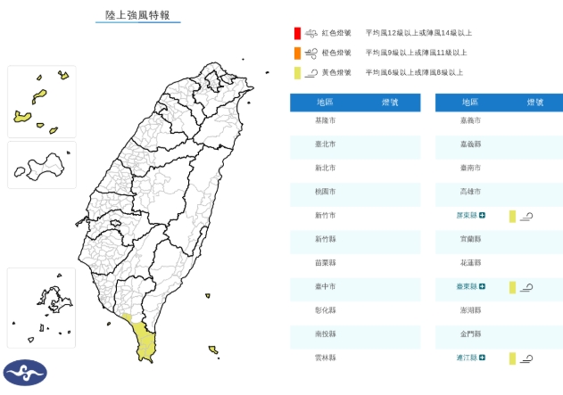 中央氣象署發布陸上強風特報。(翻攝自中央氣象署官網)