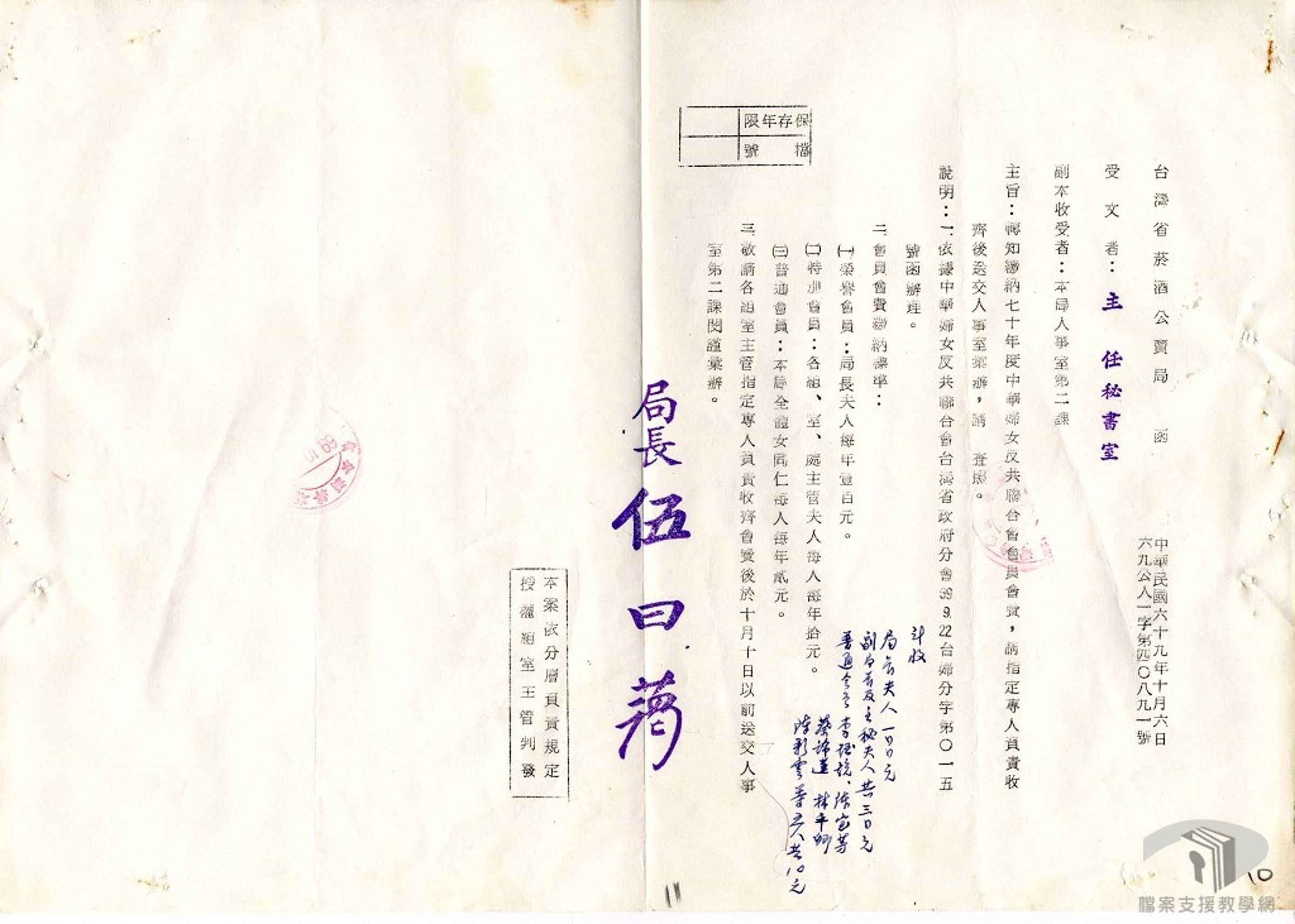 1981年的公賣局資料,也可看到局長夫人、主管夫人及女性員工等不同會員身分。(翻攝國家發展委員會檔案管理局)