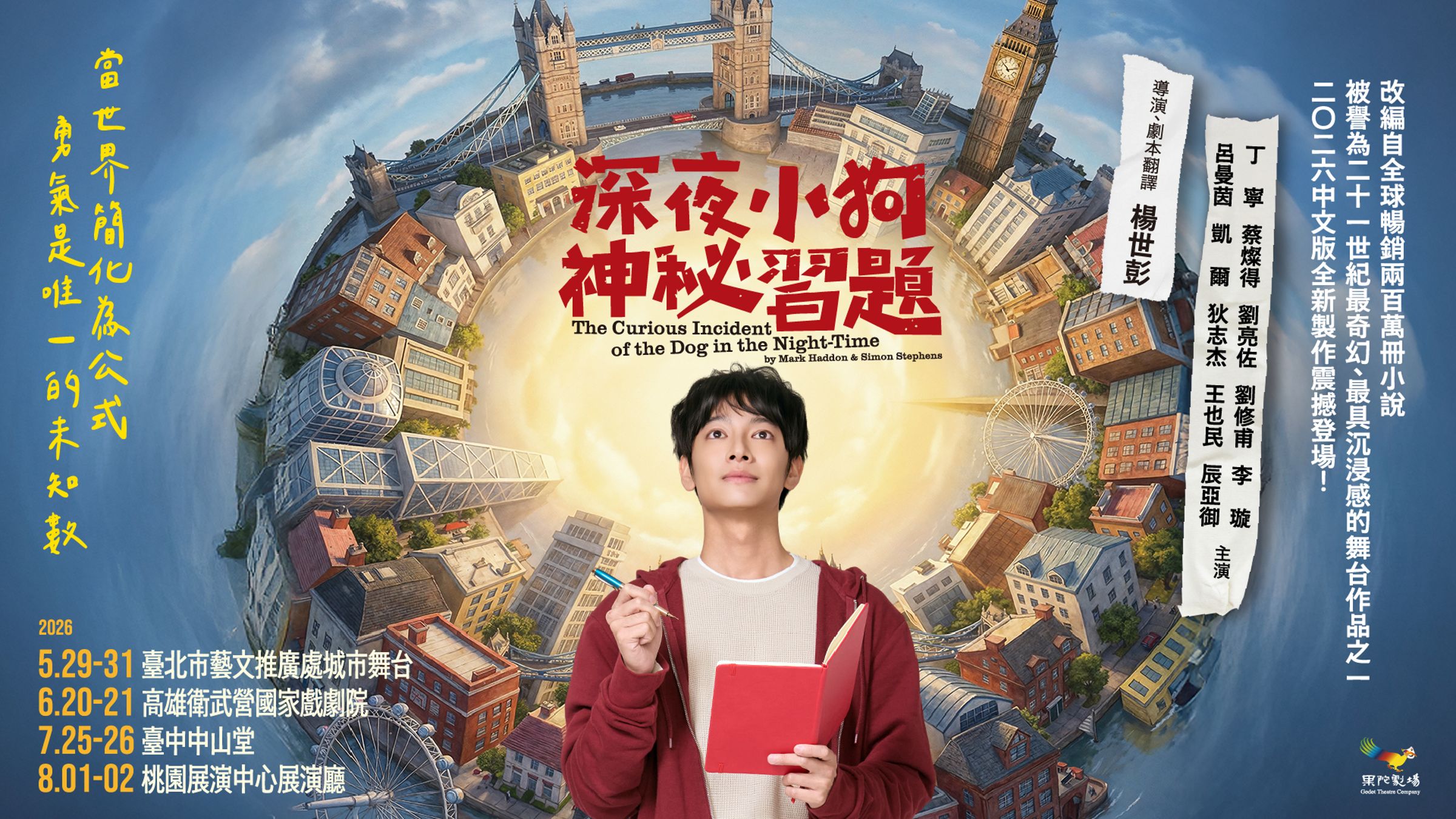 劉修甫在舞台劇《深夜小狗神祕習題》飾演自閉症天才少年。（果陀劇場提供）