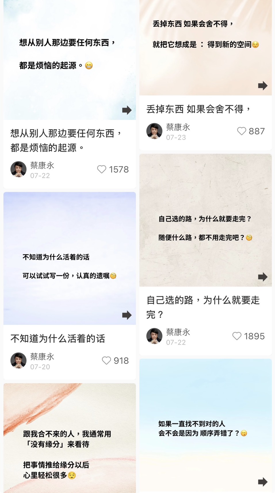 蔡康永小紅書刪文後留下大量雞湯金句，引發聯想。（翻攝蔡康永小紅書）